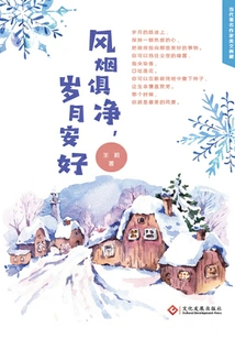 The Wind and Smoke Are All Clear, and the Years Are Peaceful