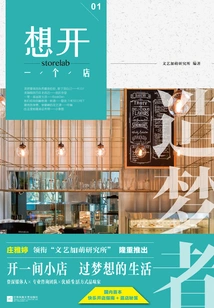 Want to Open a Store: Dream Maker