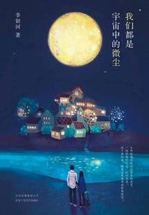 We Are All Specks of Dust in the Universe