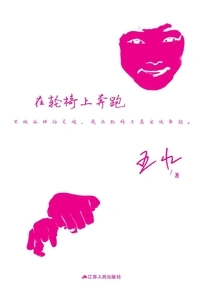 Running in Wheelchair