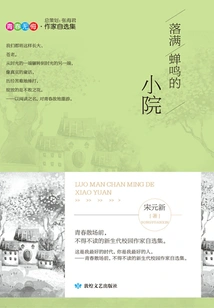 A Small Courtyard Filled with the Chirping of Cicadas