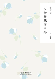 All Things Are Contented by Calm Observation