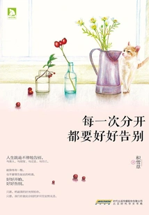 Every Time We Separate, We Have to Say Goodbye Properly