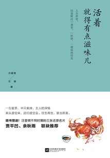 To Live, You Have to Have Some Flavor