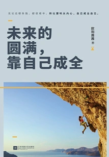 A Successful Future Depends on Oneself