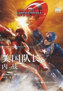 Captain America: Civil War (bilingual Reading of Big Movies)