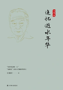 Remembering the Lost Years (collected by Xu Yuanchong)