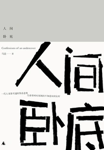 Undercover in the World