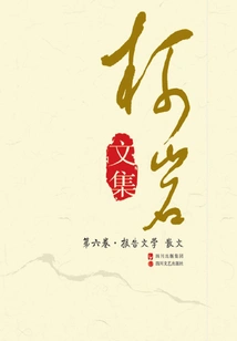 collected Works of Keyan" Volume 6 · Reportage Prose