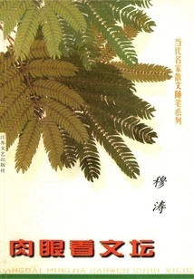 Looking at the Literary World with Naked Eyes