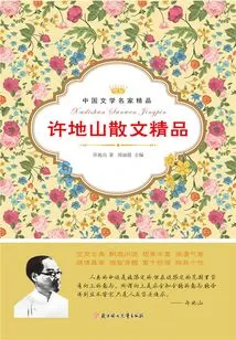 Xu Dishan's Exquisite Prose