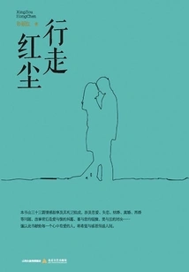 Walking in the World of Mortals