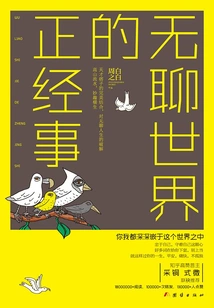 Serious Things in a Boring World