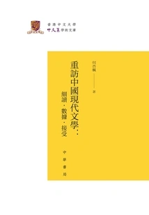 Revisiting Modern Chinese Literature: Close Reading·data·acceptance