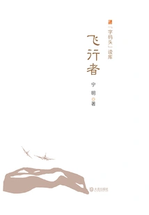 Flyer ("zi Pier" Reading Library)