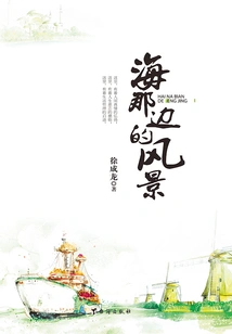 The Scenery Across the Sea