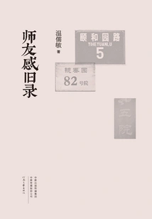 Old Memories of Mentors and Friends