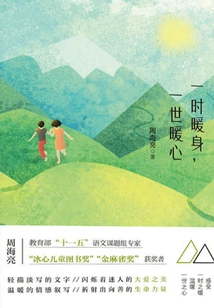 Warm Your Body for a Moment, Warm Your Heart for a Lifetime