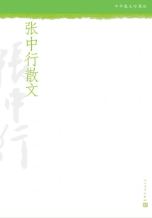 Zhang Zhongxing's Prose