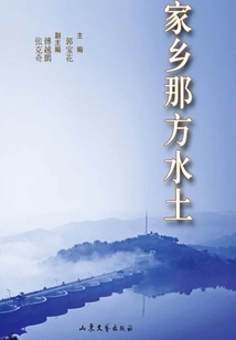 The Water and Soil of My Hometown