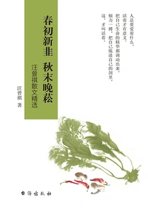 New Leeks in Early Spring and Late Leeks in Late Autumn: Selected Prose by Wang Zengqi