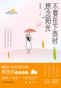 Don't Miss the Sunshine When it Rains