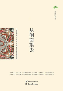 Looking from the Side