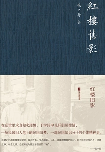 Old Shadows of the Red Mansion