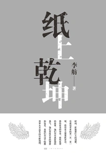 The Universe on Paper