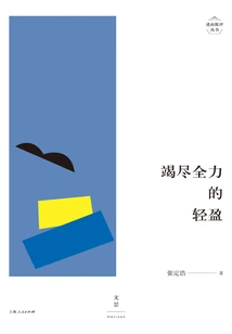 Book Series of Narration and Criticism: the Lightness of Doing One's Best