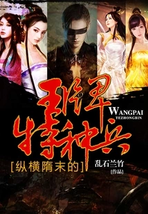 The Ace Special Forces Soldier in the Late Sui Dynasty