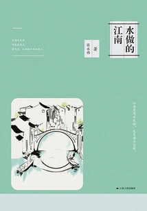 Jiangnan Made of Water