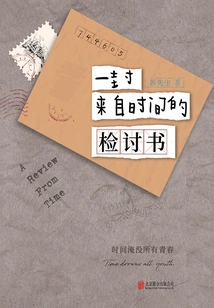 A Letter of Reflection from Time