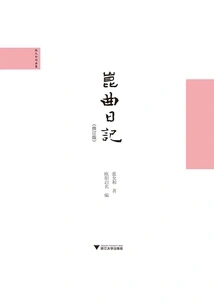 Kunqu Opera Diary (revised Edition)