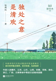 Being Alone Means Happiness