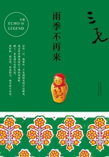 The Rainy Season Will Never Come Again