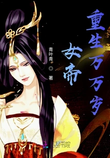 Long Live the Rebirth of the Empress