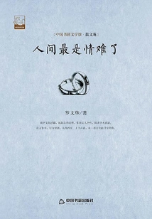 Love is the Most Difficult Thing in the World