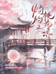 Burning Peach Blossom Cool 2