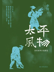 Taiping Scenery: Agricultural Tools Series Novel Exhibition (li Rui's Works)