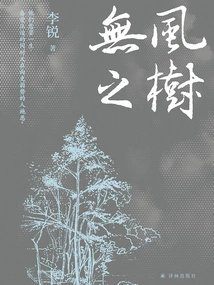 Windless Tree (work by Li Rui)