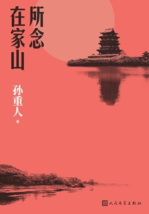 What I Miss is Home Mountain