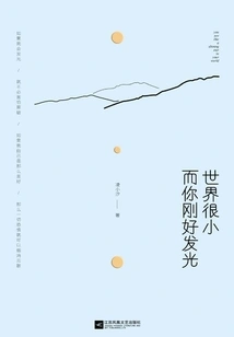 The World is Small and You Just Shine