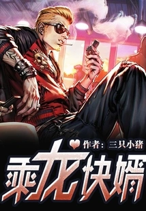 Riding a Dragon to Become a Son-in-law