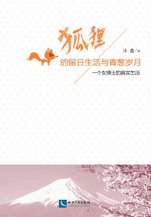 Fox's Life in Japan and His Green Years