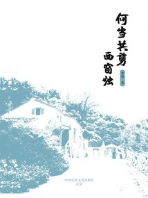 Why Should We Cut the Western Window Candle Together?