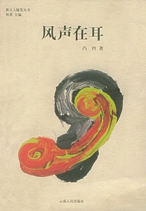 The Wind is in My Ears