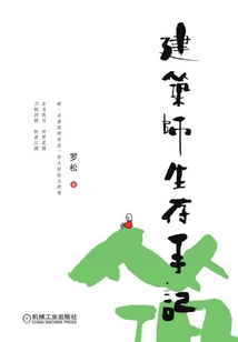 Architect's Survival Notes