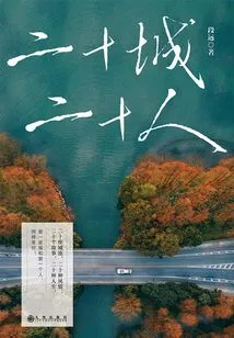 Twenty Cities·twenty People