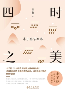 The Beauty of the Four Seasons: Feng Zikai's Festival Book